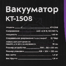 Вакуумный упаковщик Kitfort KT-1508 130Вт черный