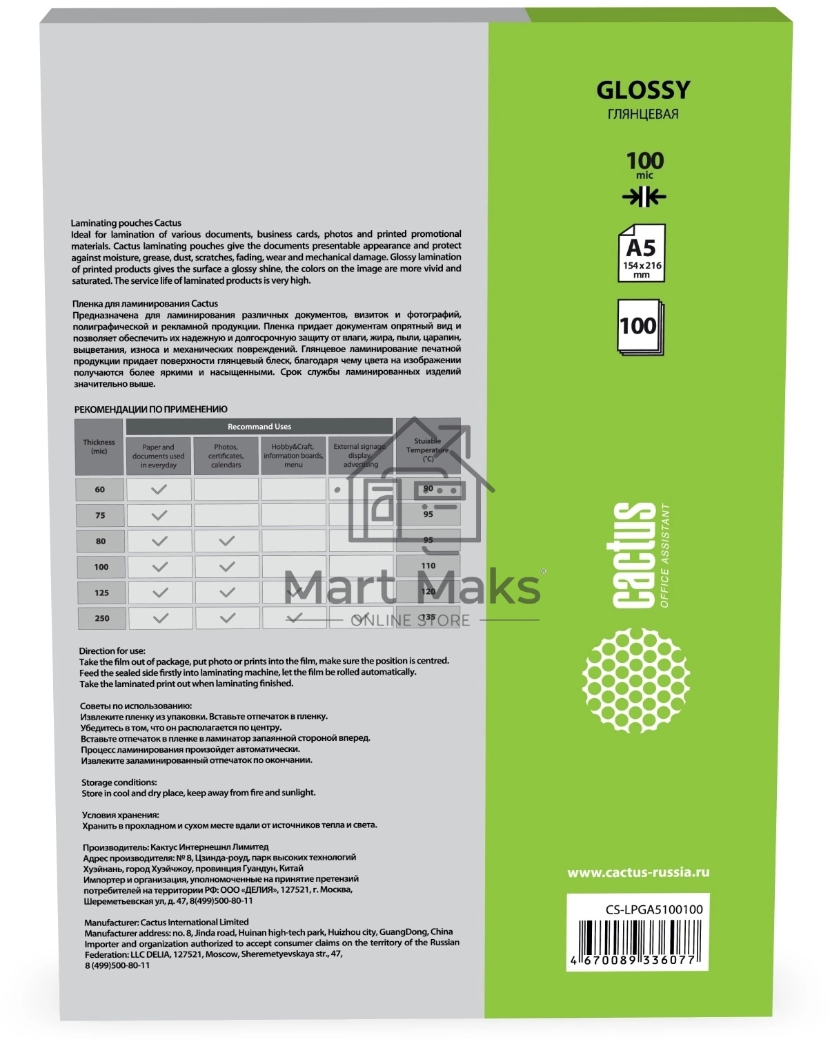Пленка для ламинирования Cactus 100мкм A5 (100шт) глянцевая 154x216мм CS-LPGA5100100