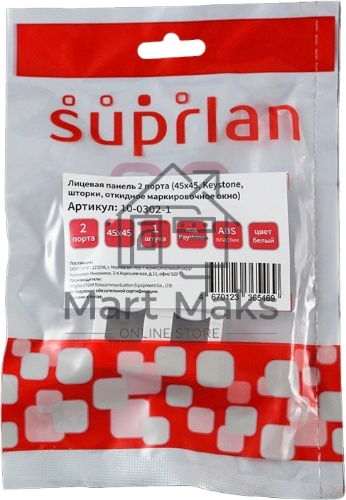 Панель Suprlan 10-0302-1, лицевая со шторкой 45x45, 2xKeystone ABS пластик, белый