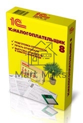ПО 1С: Налогоплательщик 8