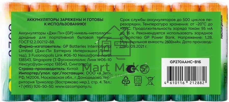 Аккумулятор GP 270AAHC AA NiMH 2700mAh (16шт)