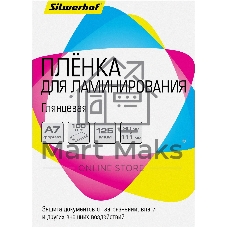 Пленка для ламинирования Silwerhof 125мкм A7 (100шт) глянцевая 80x111мм