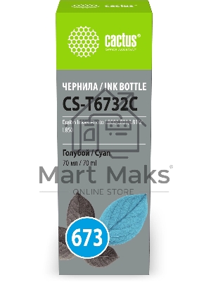 Чернила Cactus CS-T6732C 673 голубой 70мл для Epson Inkjet Photo L800/L801/L810/L850