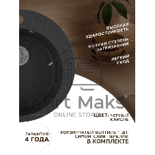 Мойка для кухни BAU Dream Black stone D 50, выпуск с сифоном в комплекте, черный камень