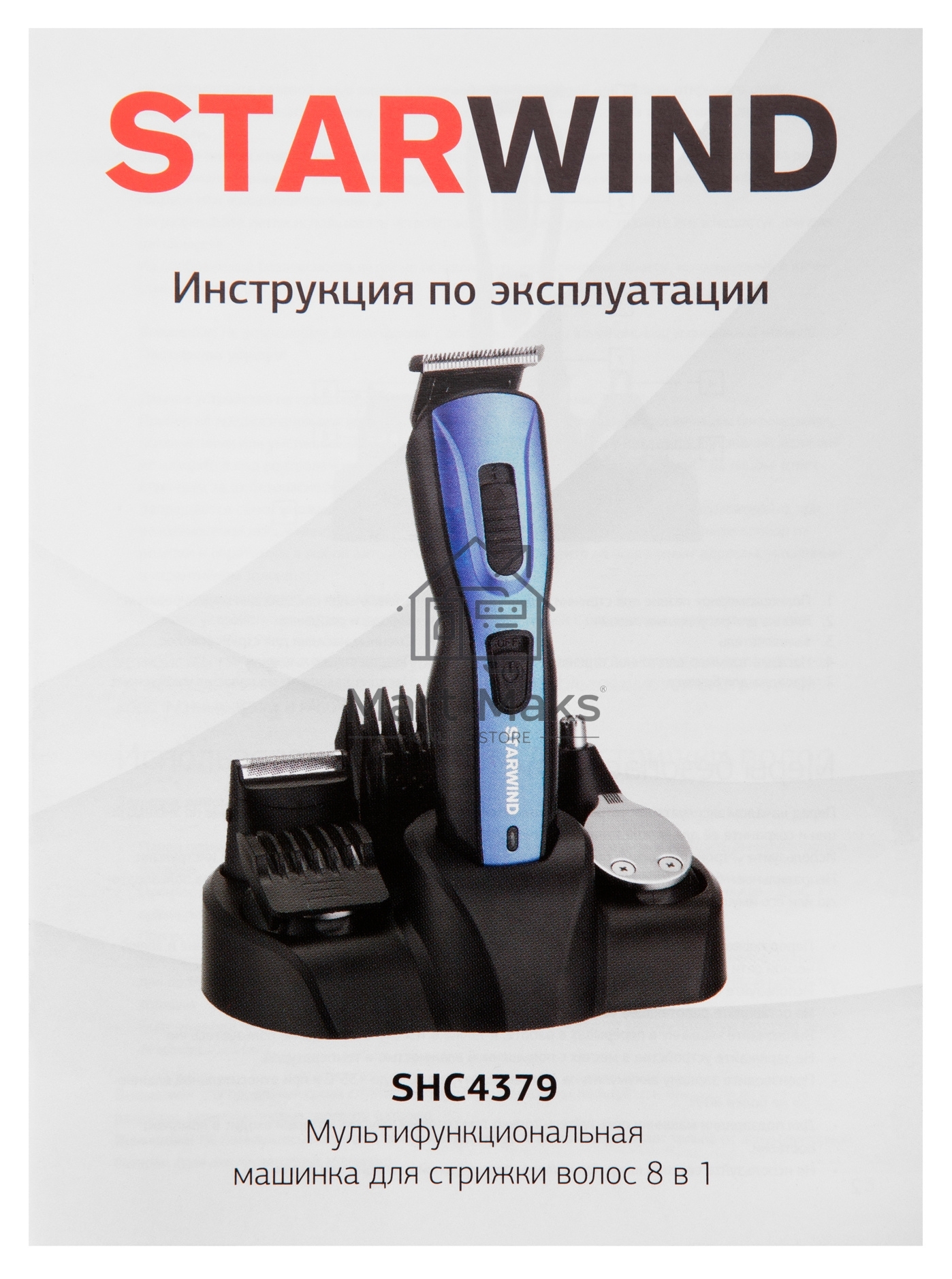 Машинка для стрижки Starwind SHC 4379 синий/черный 3Вт (насадок в компл:8шт)