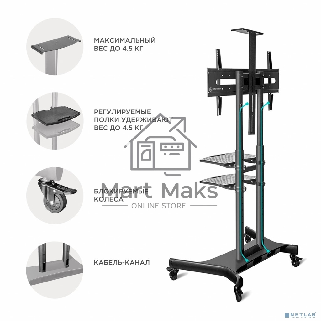 Стойка для телевизора с кронштейном ONKRON TS1881 50