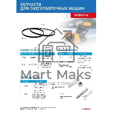 Срезные болты для снегоуборщиков 97651-97652, 97661 упак. 4 шт