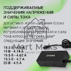 Блок питания для монитора Digma DM-A90 автоматический 90W 18.5V-20V 4-коннект. 4.9A от бытовой электросети