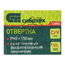 Отвертка, PH2x150 мм, CrV, пластиковая рукоятка// Сибртех
