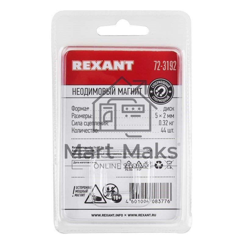 Неодимовый магнит диск 5х2мм сцепление 0,32 кг (упаковка 44 шт) Rexant