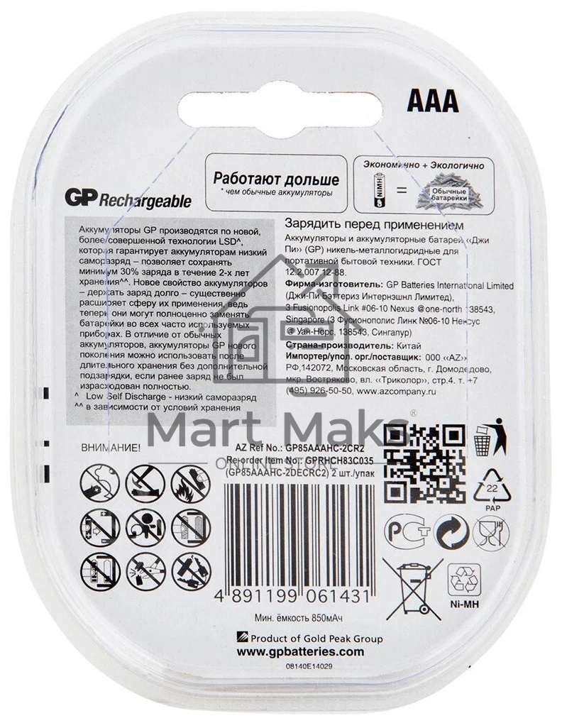 Аккумулятор GP Rechargeable (GP 85AAAHC-2CR2) NiMH 85AAAHC 850mAh, 2 шт AAA, 850мАч (2 шт. в уп-ке)