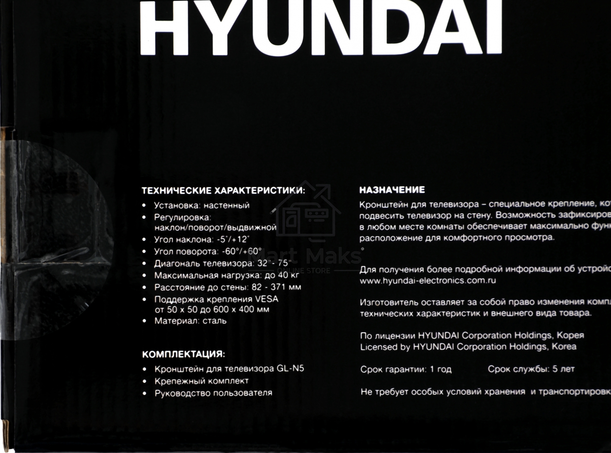 Кронштейн для телевизора Hyundai GL-N5 черный 32