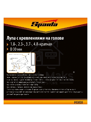 Лупа SPARTA 913835 4 и 8-кратная с дополнительными линзами для закрепления на голове