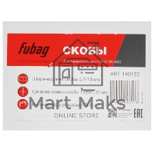 Скобы FUBAG для SN4050 1.05x1.25мм 5.7x19.0 5000шт. 140130