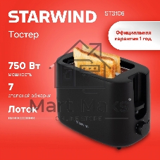 Тостер Starwind ST3106 черный, 750 Вт, 2 слота
