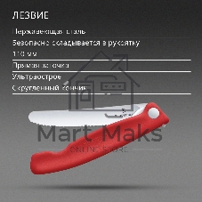 Нож кухонный Victorinox Swiss Classic 6.7831.FC1 стальной столовый лезв.110 мм серрейт. заточка красный карт. коробка